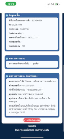 เครื่องชั่งน้ำหนัก SUNFORD KBS5000_7